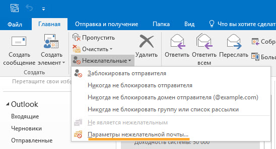 Настройка электронной почты в приложении Outlook для Android